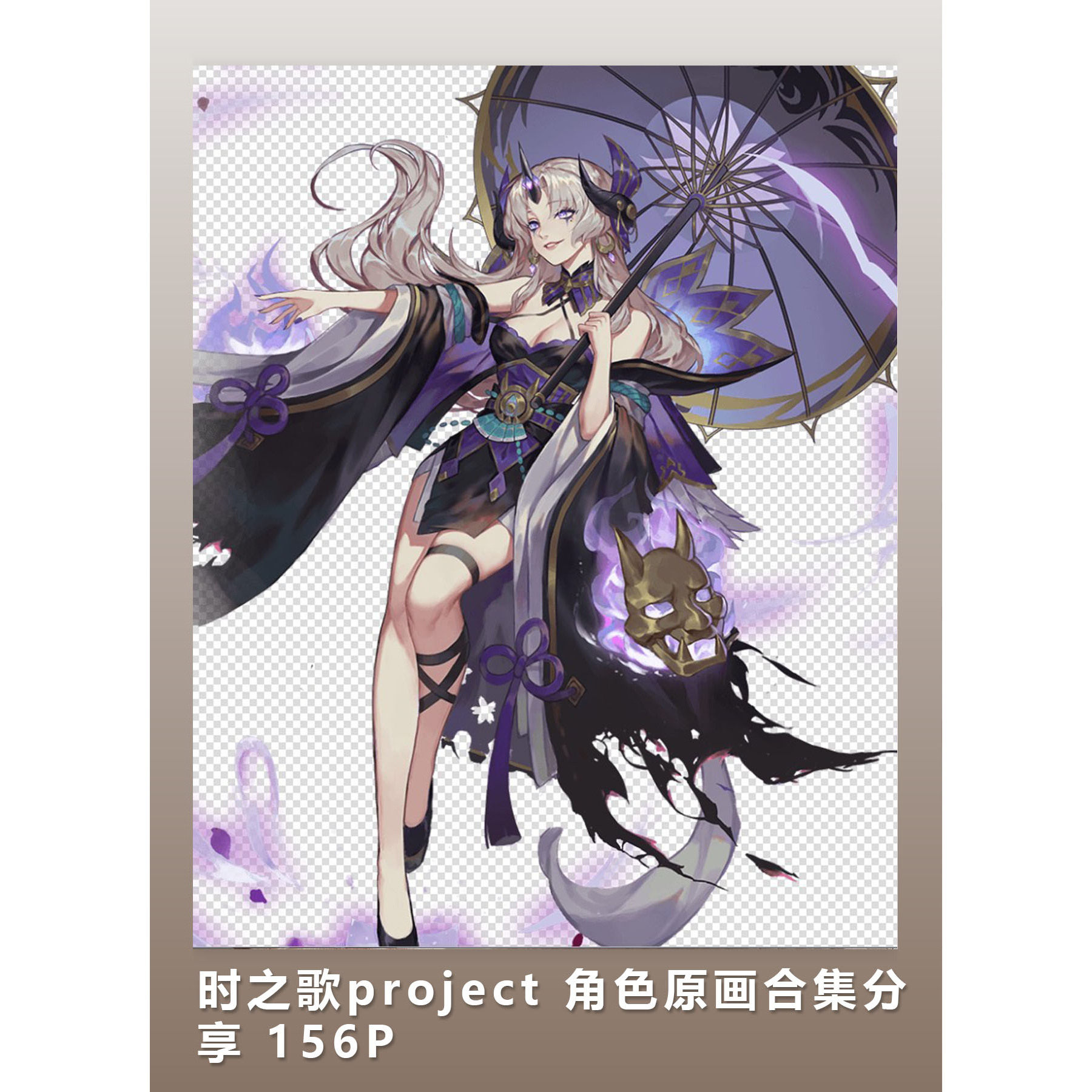 [2D素材] 时之歌project 角色原画合集分享 156P