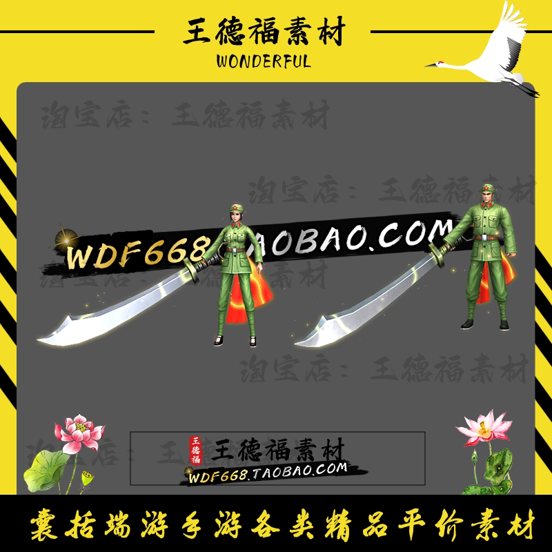 传奇抗战大刀一体PNG高清素材