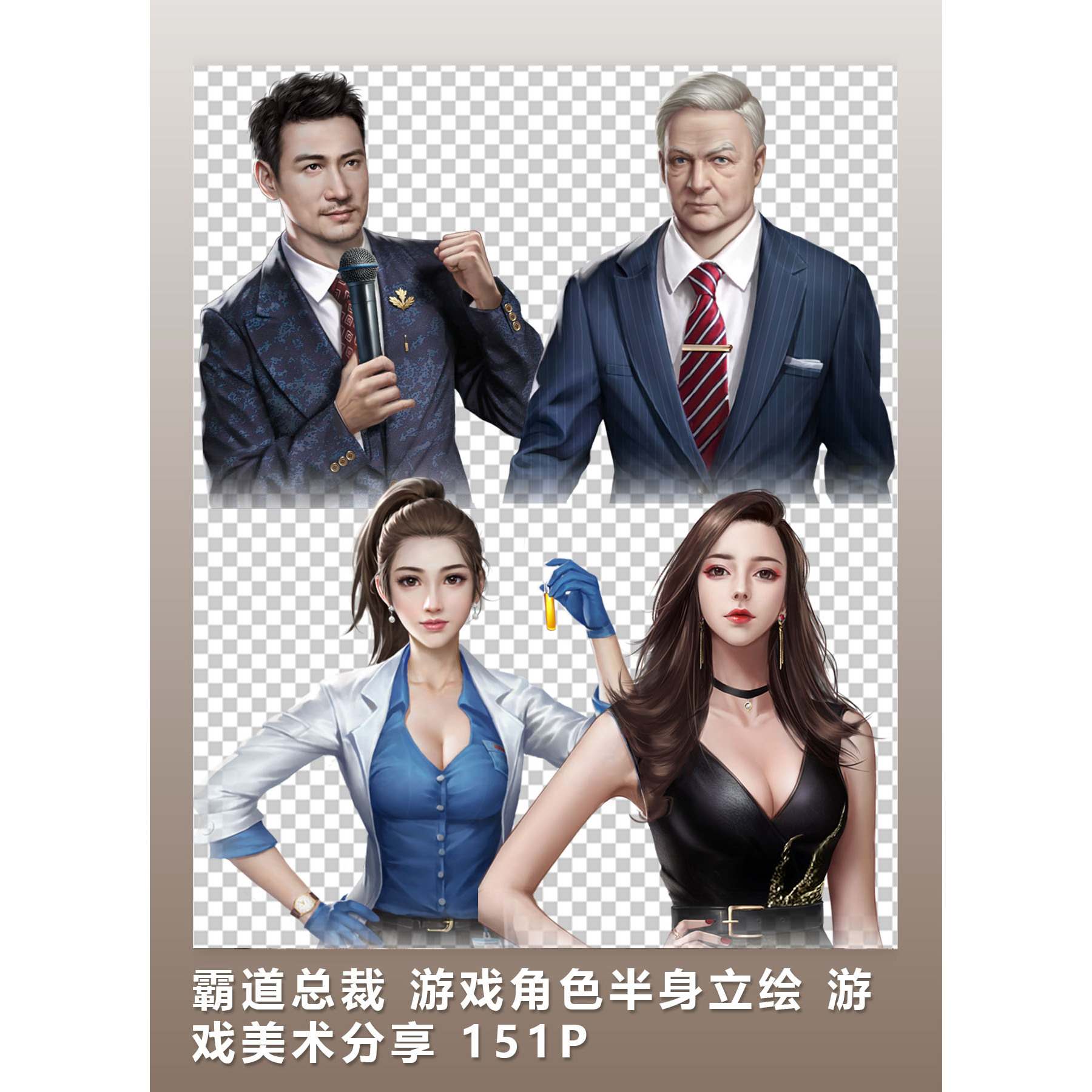 [2D素材] 霸道总裁 角色半身立绘 美术分享 151P