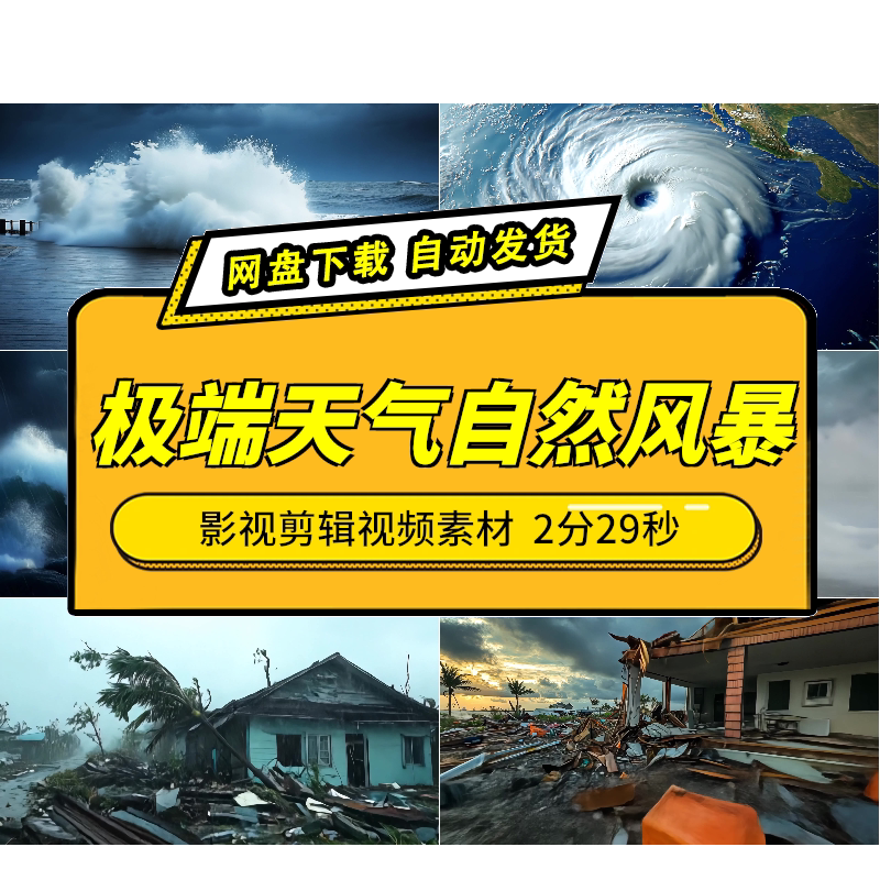 高清飓风龙卷风雷鸣视频素材