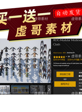 UE4虚幻5 ROG Modular Medieval Armor and Cloth 4.27,5.0 - 5.1