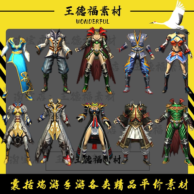 传奇衣服素材 布衣轻甲重盔 三职业通用男女衣服PNG