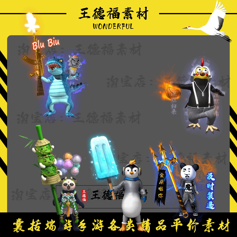 传奇Q版卡通时装素材即刻下载