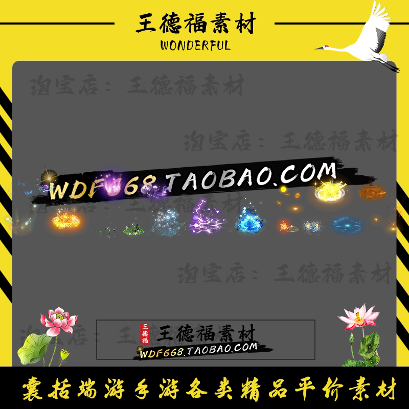 传奇足迹脚印素材飘飘起舞烧鸡月亮荷花骷髅足迹脚印PNG