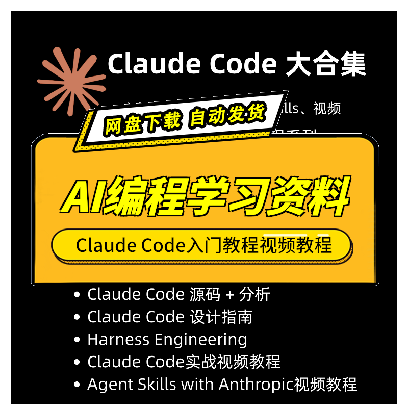 ClaudeCodeAI编程入门视频课图片