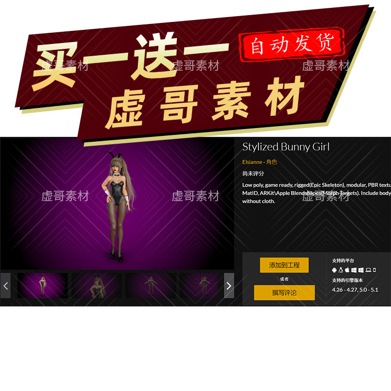 ue兔女郎模型 Stylized Bunny Girl 虚幻5资源