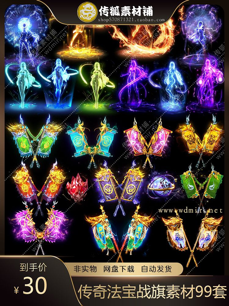 传奇高清动态法宝素材 战旗素材 99套 png格式 gom gee通用