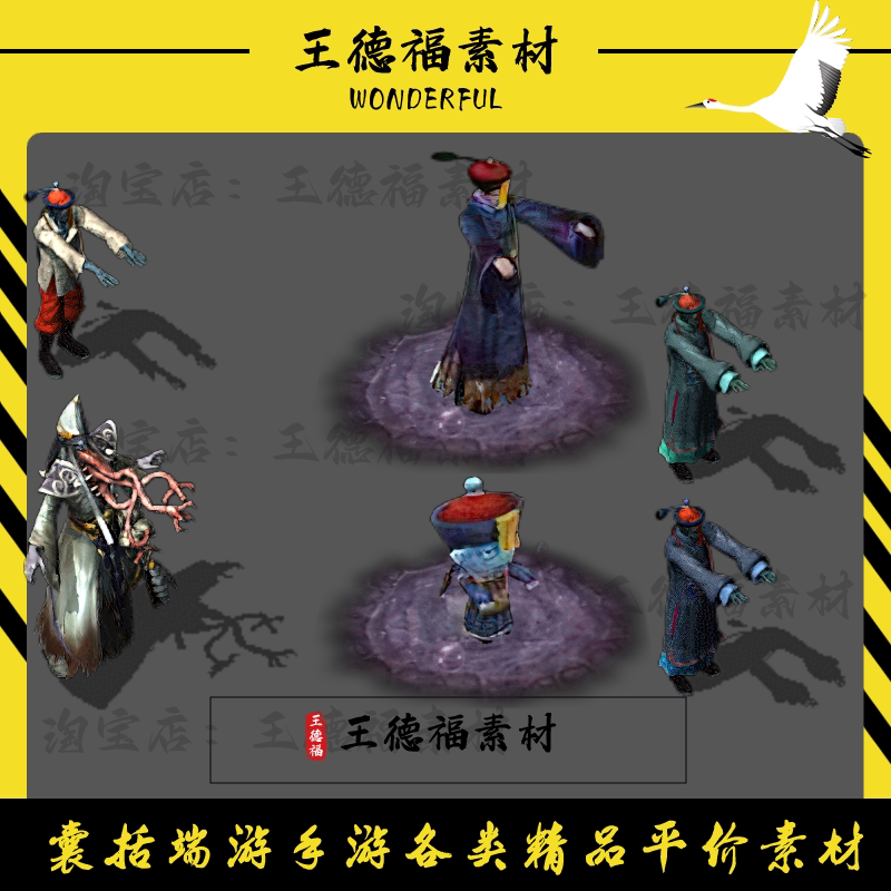 传奇6只僵尸BOSS怪物素材8方向