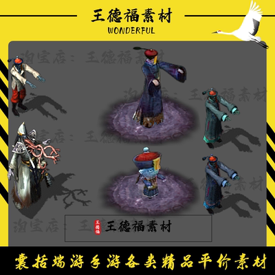 传奇6只僵尸BOSS怪物素材8方向