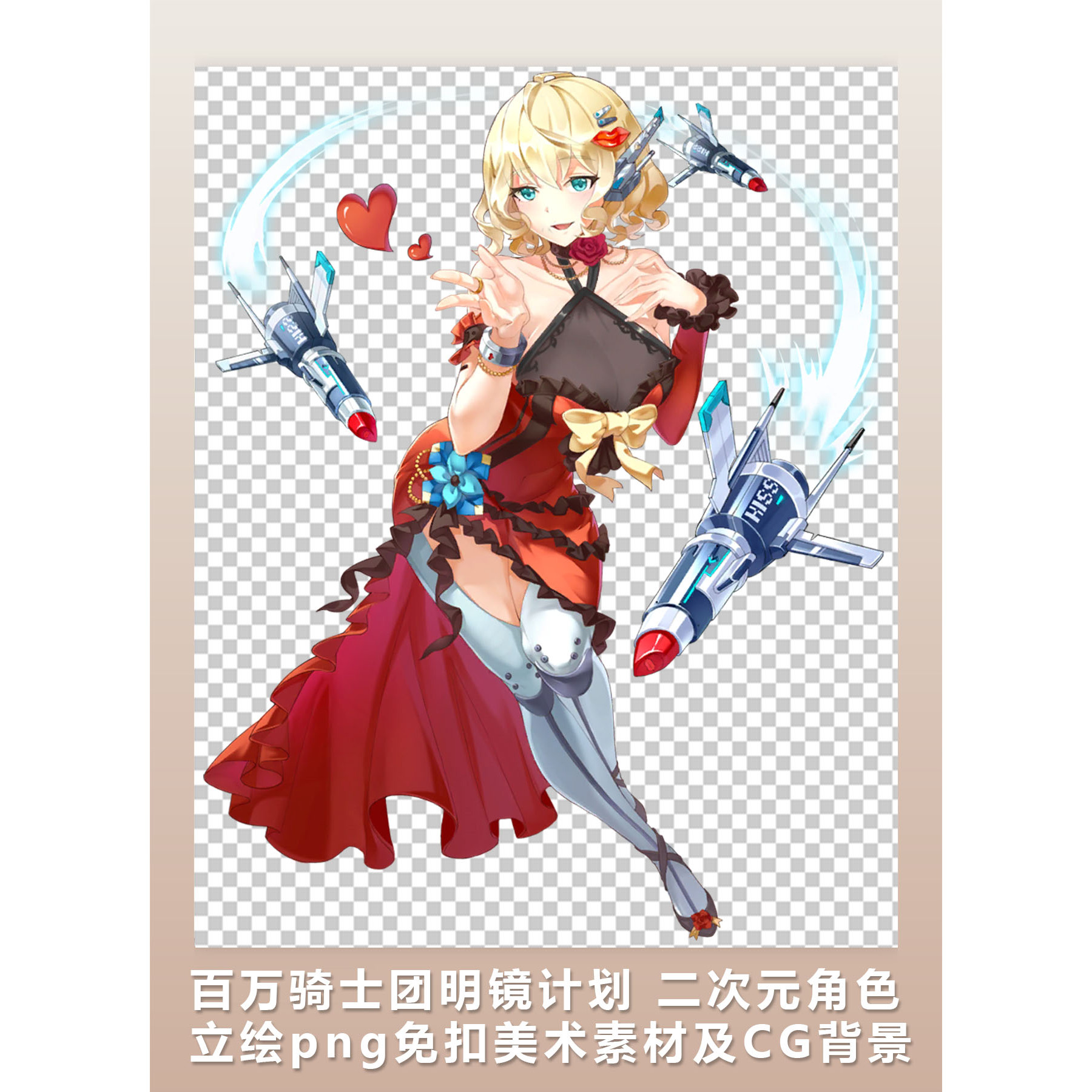 [2D素材] 百万骑士团明镜计划 二次元角色立绘png免扣美术素材
