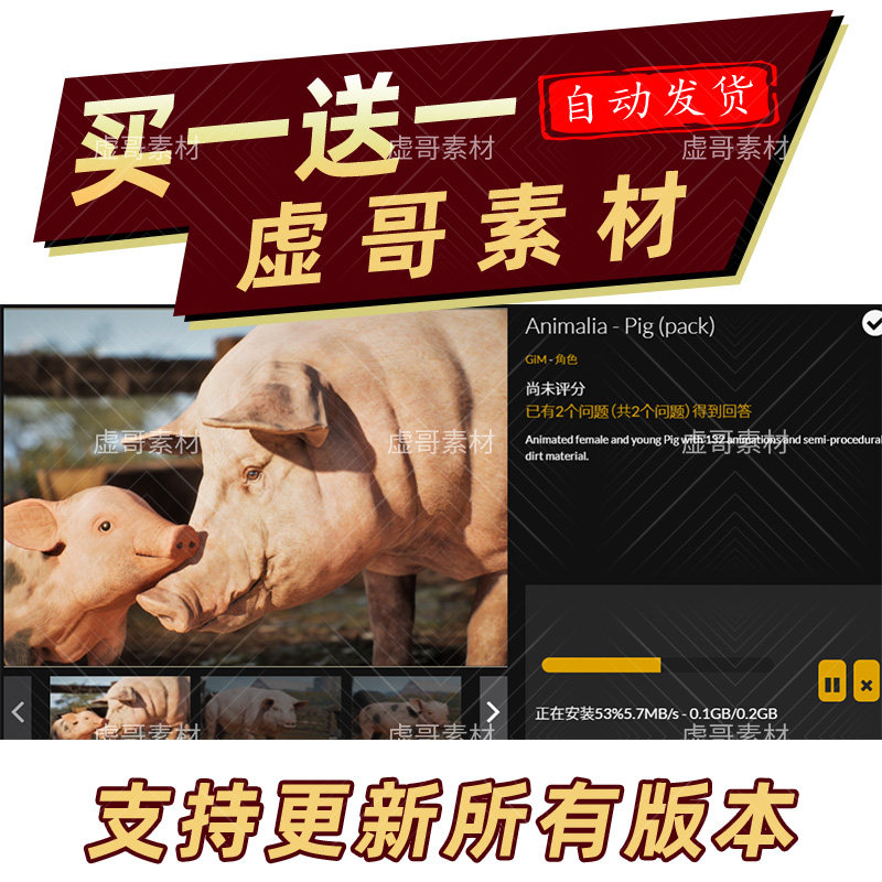 UE5动物模型 Animalia - Pig (pack) 猪