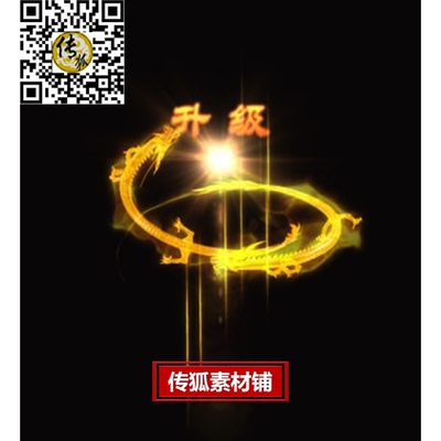 传奇升级特效 高清动态角色升级 盘龙升级效果 动态内观 PNG格式