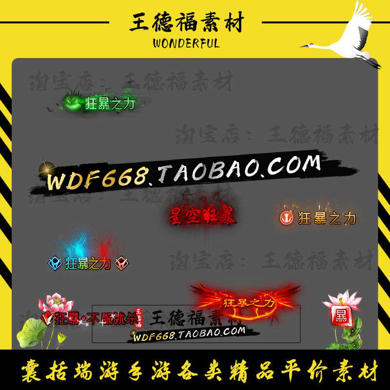 传奇狂暴之力称号素材多彩雷电版方形红色星空狂暴七套