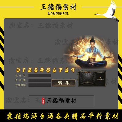 传奇UI素材 转生悟道传送充值赞助 特效五合一界面 PNG