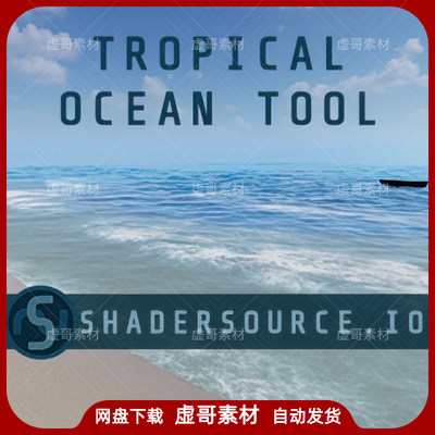 UE4UE5材质 Tropical Ocean Tool 热带海洋水材质