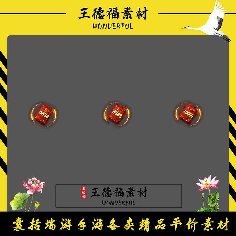 传奇红包素材 高清红包装备微变复古手端游 传奇特殊材料素材3组