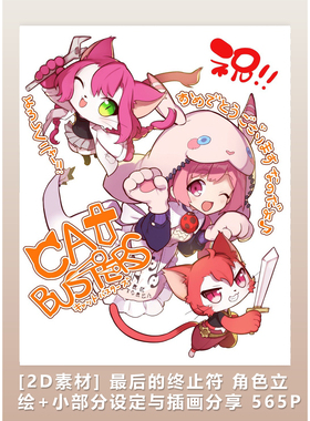 [2D素材] 最后的终止符 角色立绘+小部分设定与插画分享 565P