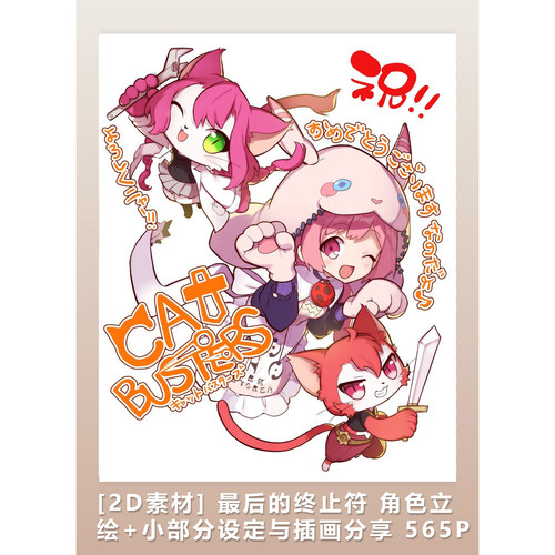 [2D素材] 最后的终止符 角色立绘+小部分设定与插画分享 565P
