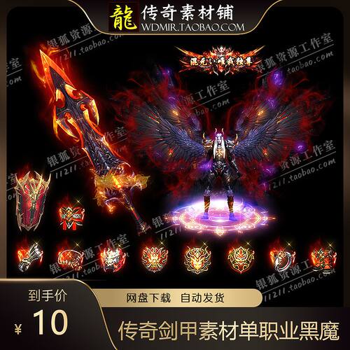 传奇剑甲素材 单职业神器妖杀 端游手游黑魔衣服武器首饰套装素材