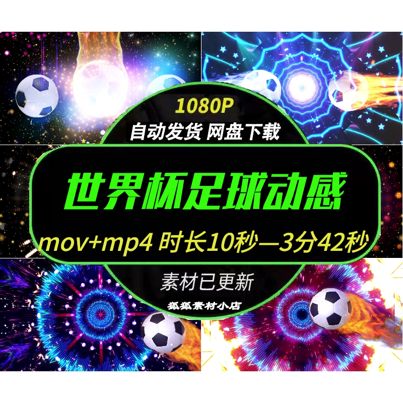 足球世界杯LED背景视频素材