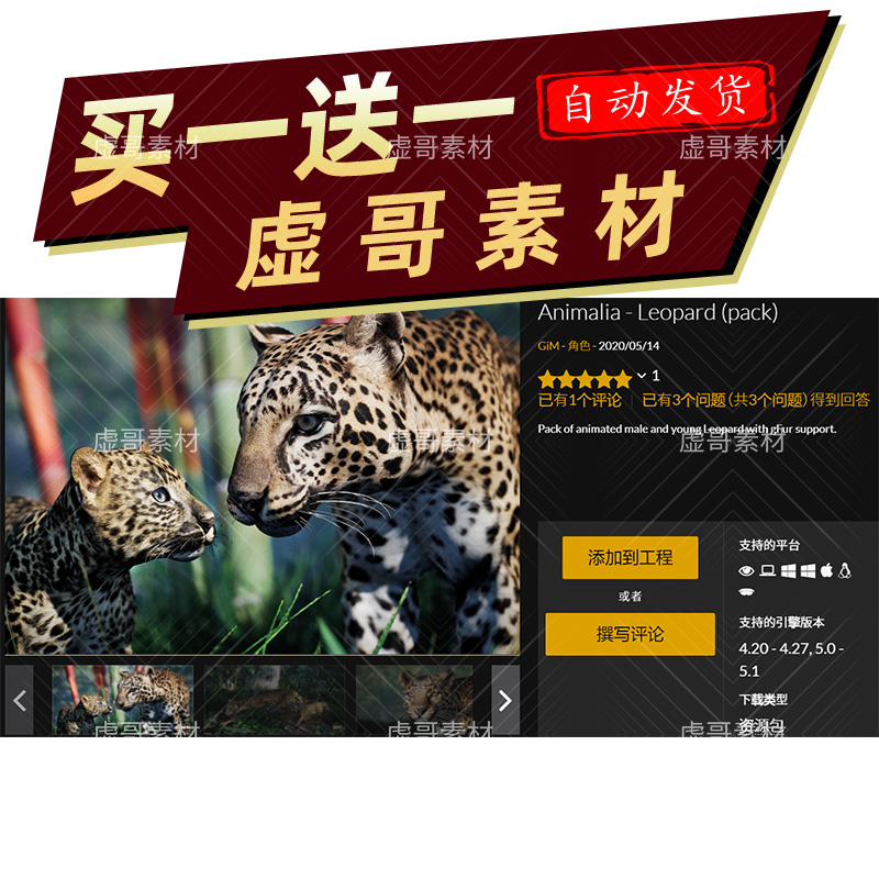 UE4虚幻5模型包 Animalia - Leopard (pack)  4K动物模型 花豹