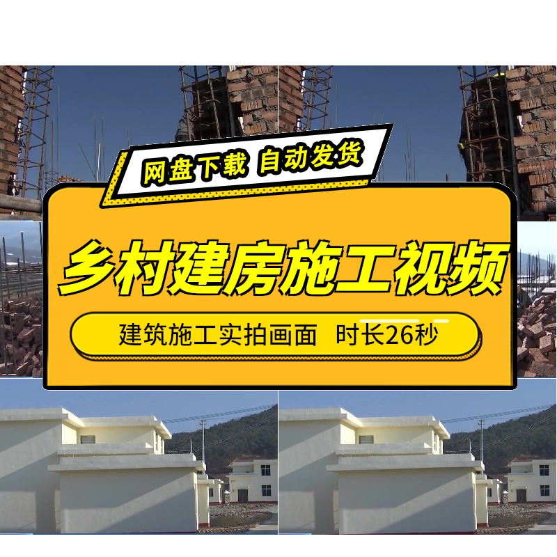 农村自建房施工钢筋水泥视频素材