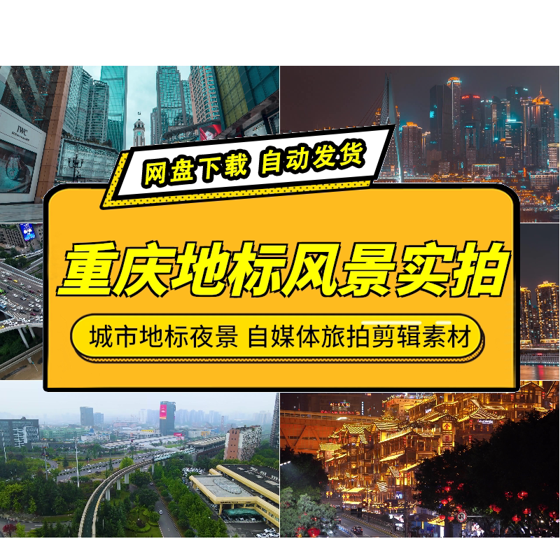 重庆城市风景航拍城市地标夜景