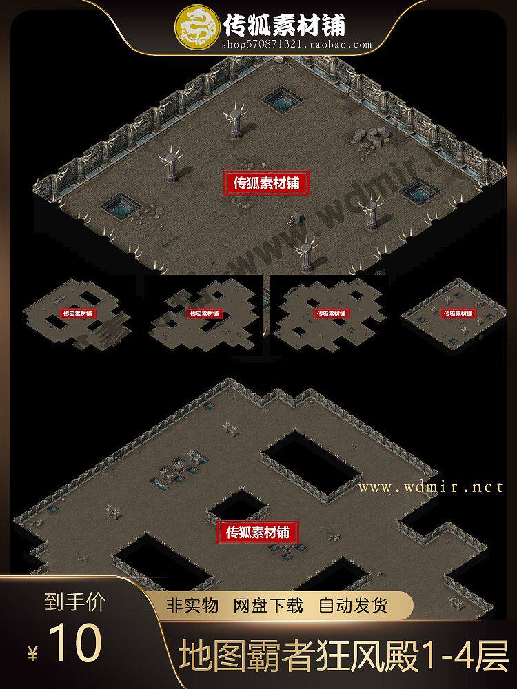 传奇地图素材 怀旧系列 霸者狂风殿1-4层 高清独立地砖 无缝封边