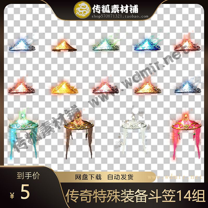 传奇斗笠素材 高清传奇特殊装备素材14组内外观素材 传奇首饰素材