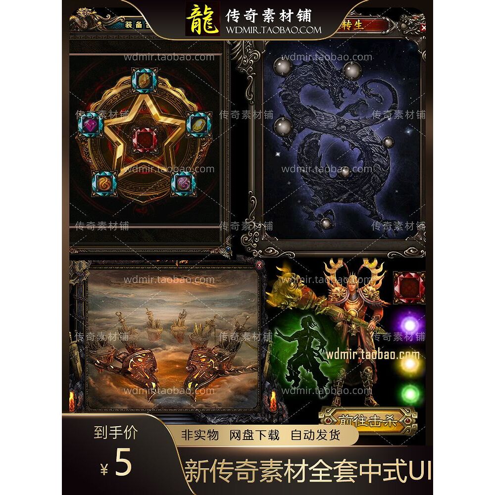 游戏美术资源 新传奇全套中式UI图标按钮场景背景动作序列素材