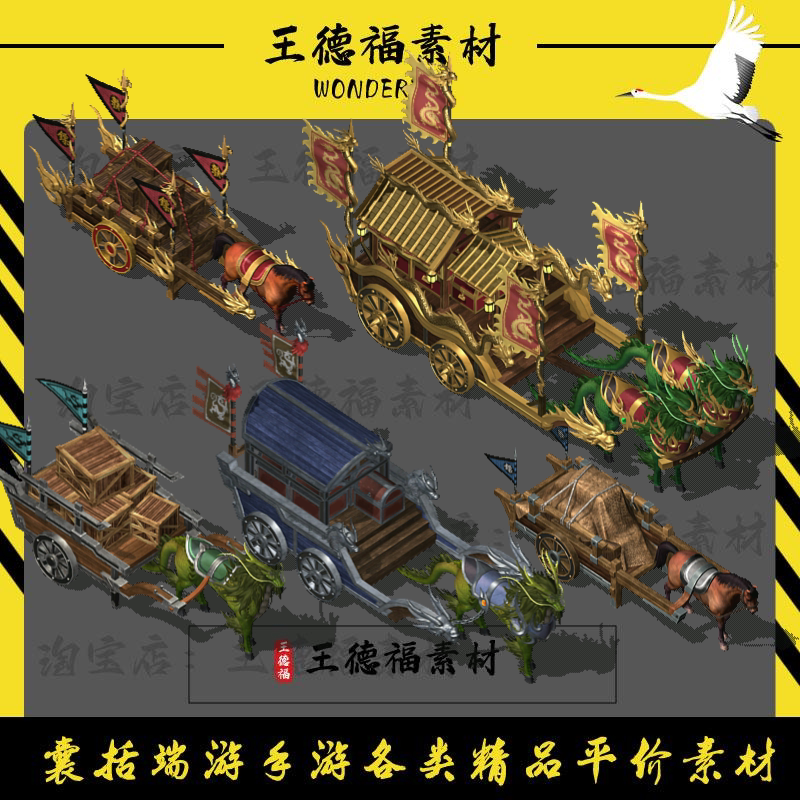 传奇怪物素材镖车5组高清PNG