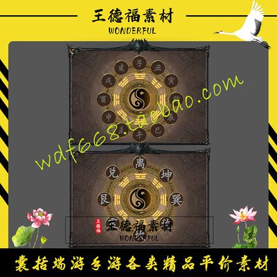 传奇UI素材 八卦 八阵图特效素材全新特效