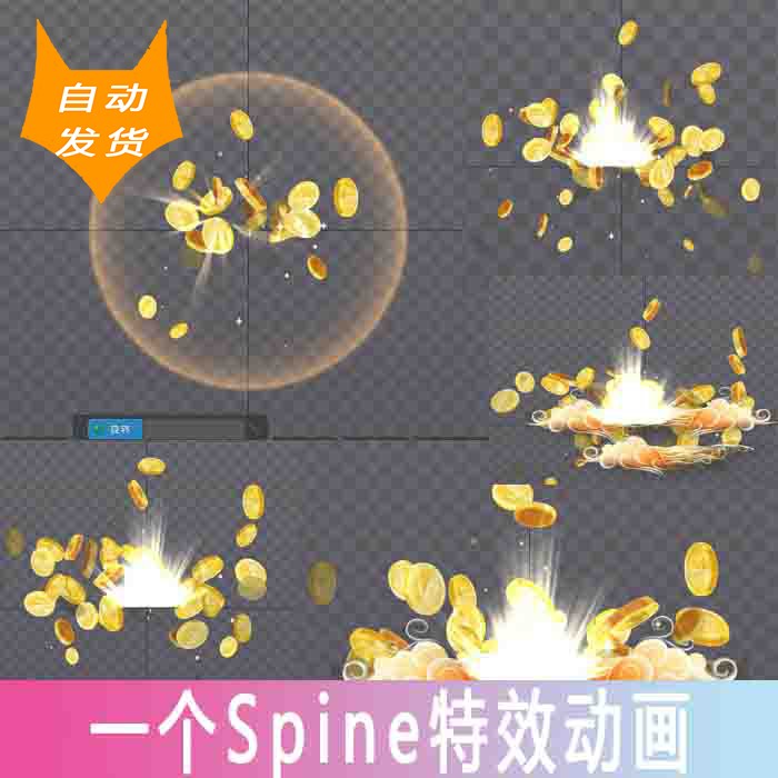 big win 跳出蹦出弹出金币 spine骨骼动画 魔法特效素材