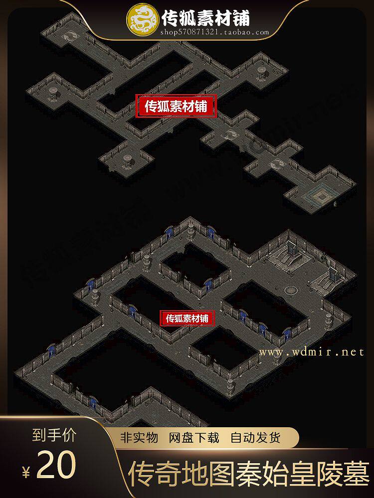 传奇地图素材 秦始皇陵墓套图 独立地砖 副本地图 配套怪物