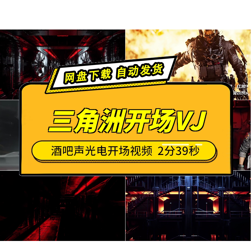 酒吧声光电开场VJ大屏视频素材