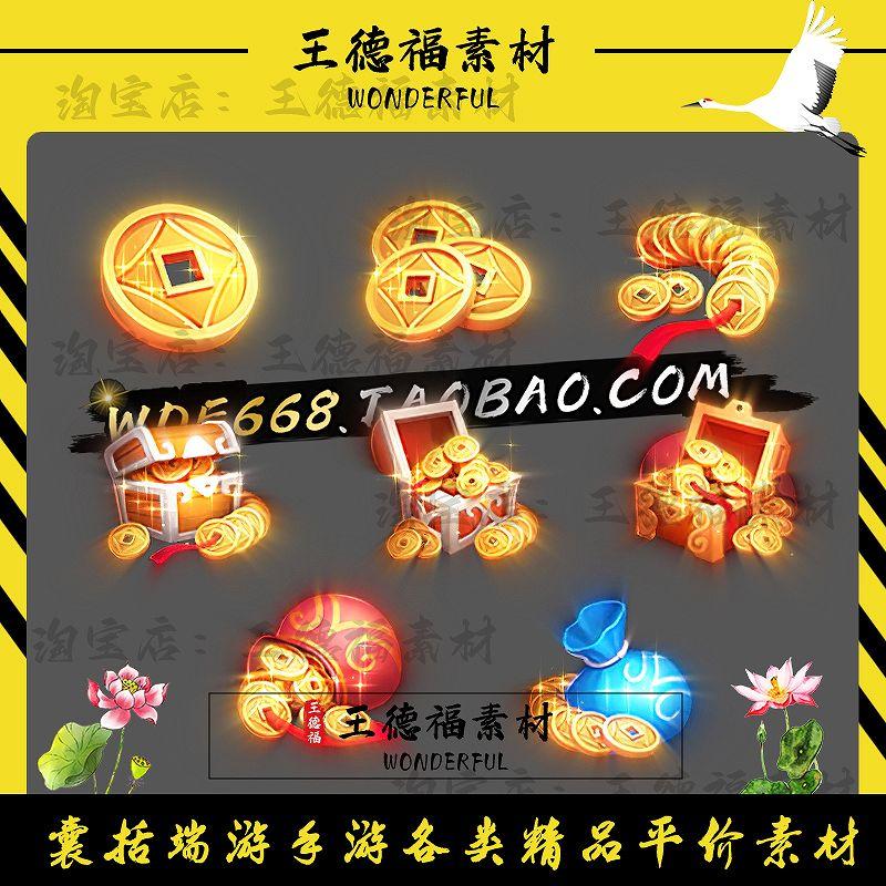 传奇道具素材 货币系列 金币宝箱特效 高清动态PNG格式