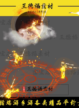 传奇特效技能素材 火系独孤九剑目标播放型技能 PNG+BMP格式