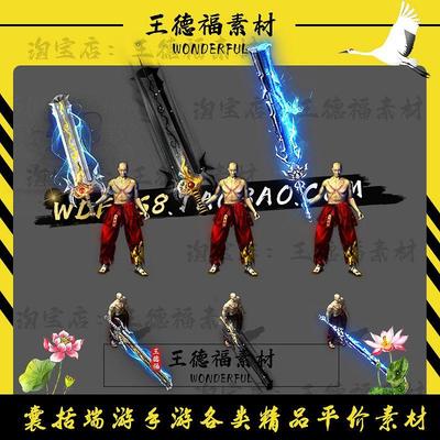 传奇武器素材 轻羽蓝月开天剑 冰封剑 3组 高清动态PNG素材