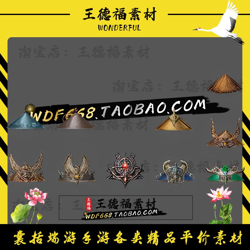 十款带特效发光传奇人物斗笠素材 高清动态PNG