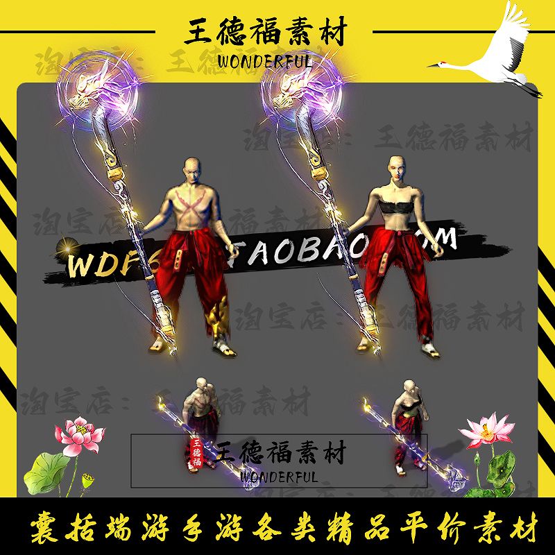 传奇武器素材 精品特效武器 紫金流光 狼神法杖 高清动态PNG