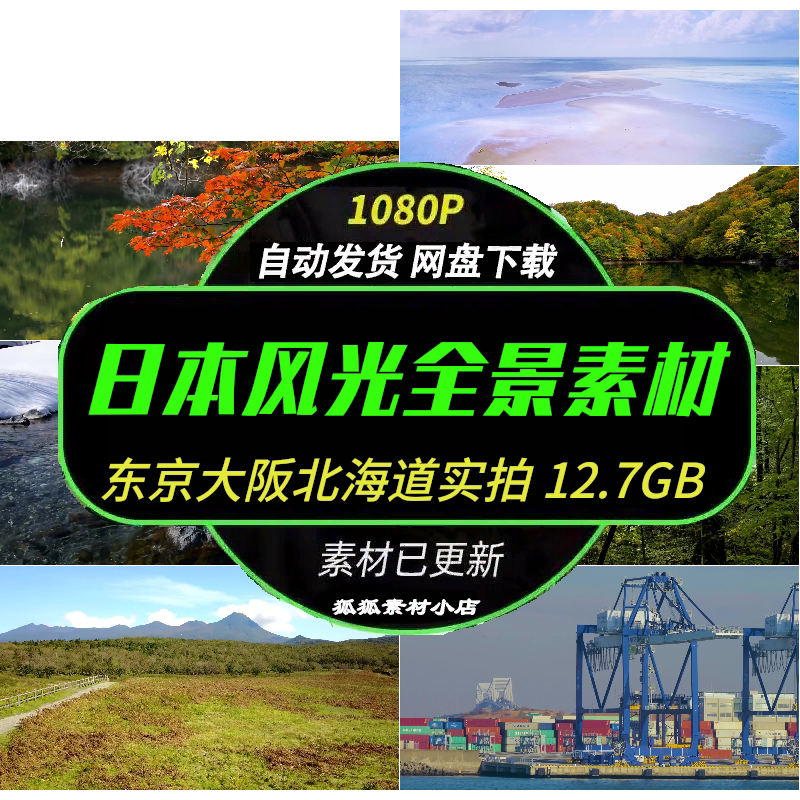 日本全景城市自然风光视频素材