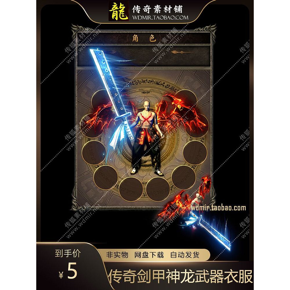 传奇装备素材星王金牛神龙套装