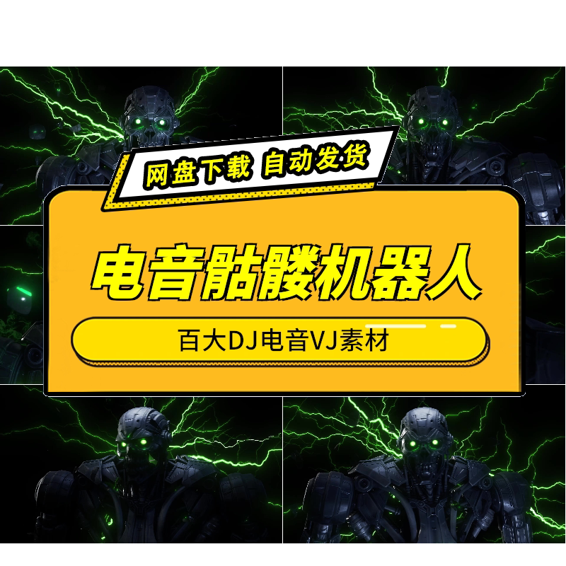 百大DJ电音绿光激光骷髅背景