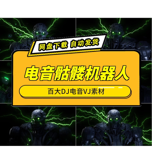 百大DJ电音绿光激光骷髅背景
