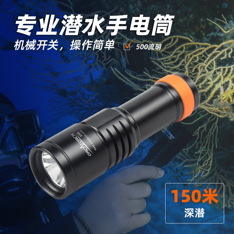 虎鲸orcatorch  D580潜水手电530流明超长续航深潜150米
