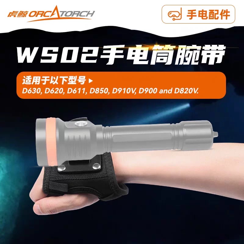 虎鲸OrcaTorch WS02手套 潜水手电筒防滑固定套户外照明灯保护套