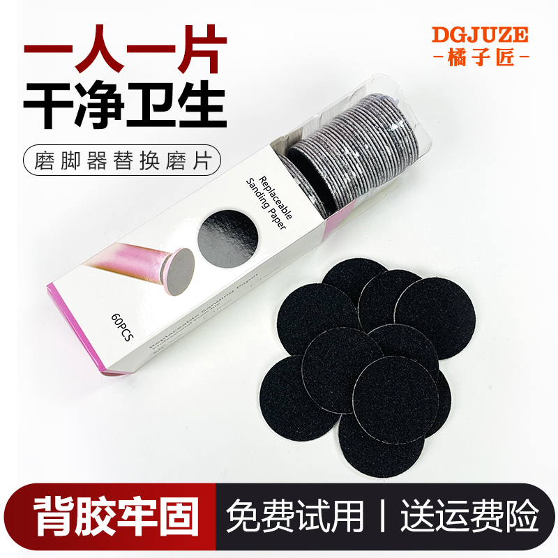 电动磨脚器一次性磨片替换砂纸