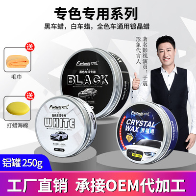 FantasticXml汽车车蜡新车镀膜蜡车漆美容养护固蜡划痕修复镀晶蜡