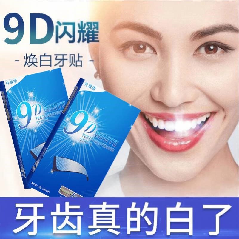 牙贴去黄洁白亮白牙齿贴片牙黄清牙齿美白脱色剂