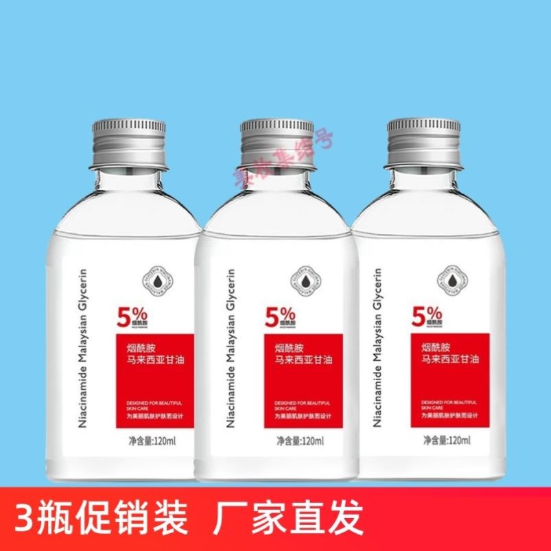 琪瑟烟酰胺马来西亚甘油120ml脸部全身补水润肤温和保湿不粘腻